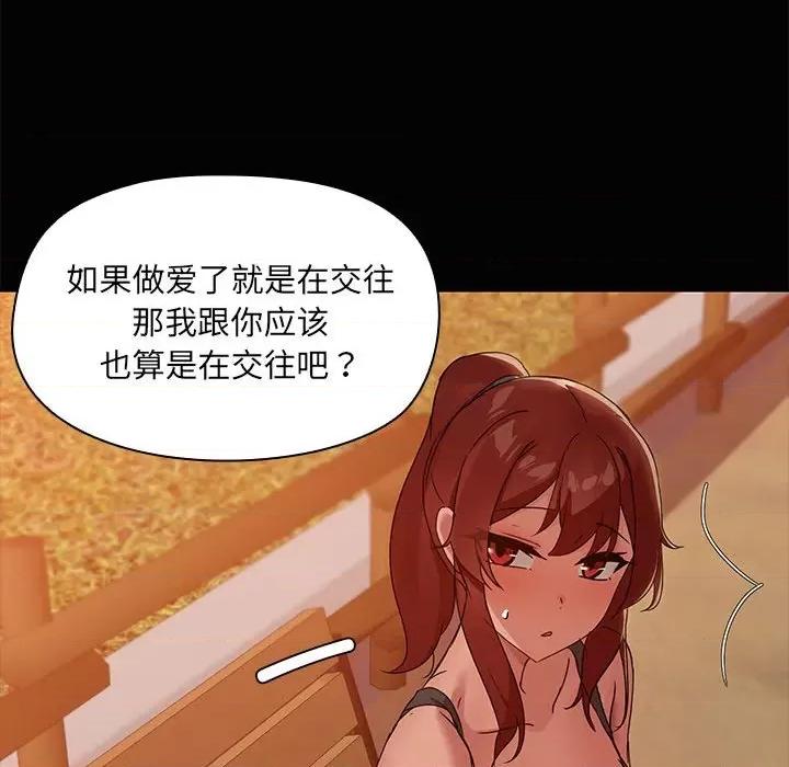 共享男友 共享男友-共享男友 第21话 第56页