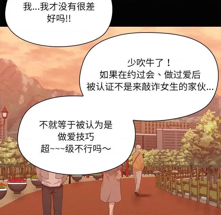 共享男友 共享男友-共享男友 第21话 第61页