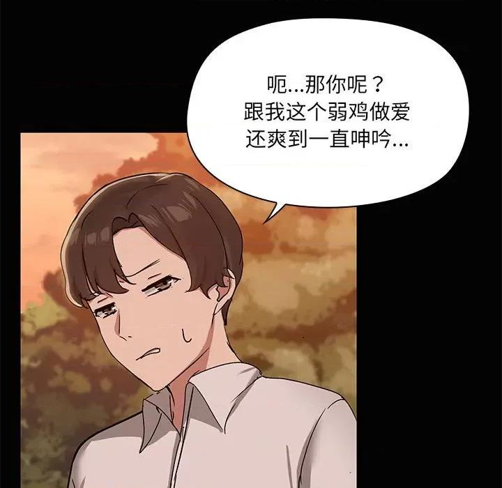 共享男友 共享男友-共享男友 第21话 第64页