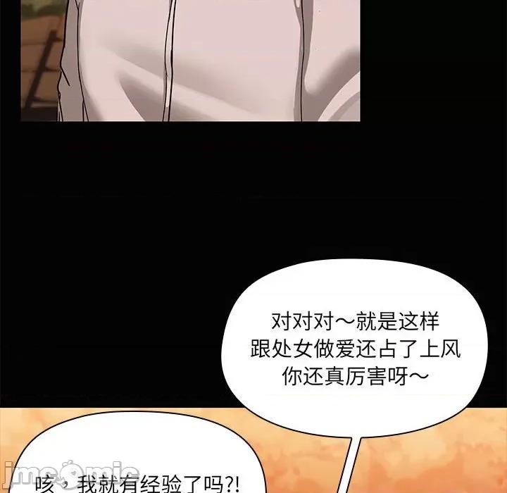 共享男友 共享男友-共享男友 第21话 第65页