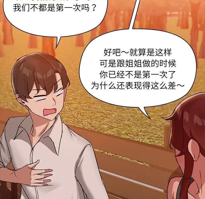 共享男友 共享男友-共享男友 第21话 第66页