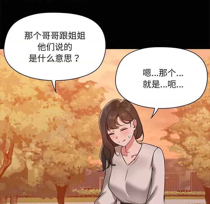 共享男友 共享男友-共享男友 第21话 第72页