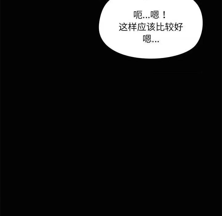 共享男友 共享男友-共享男友 第21话 第76页