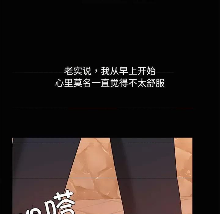 共享男友 共享男友-共享男友 第21话 第77页