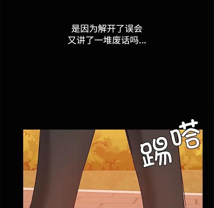 共享男友 共享男友-共享男友 第21话 第79页