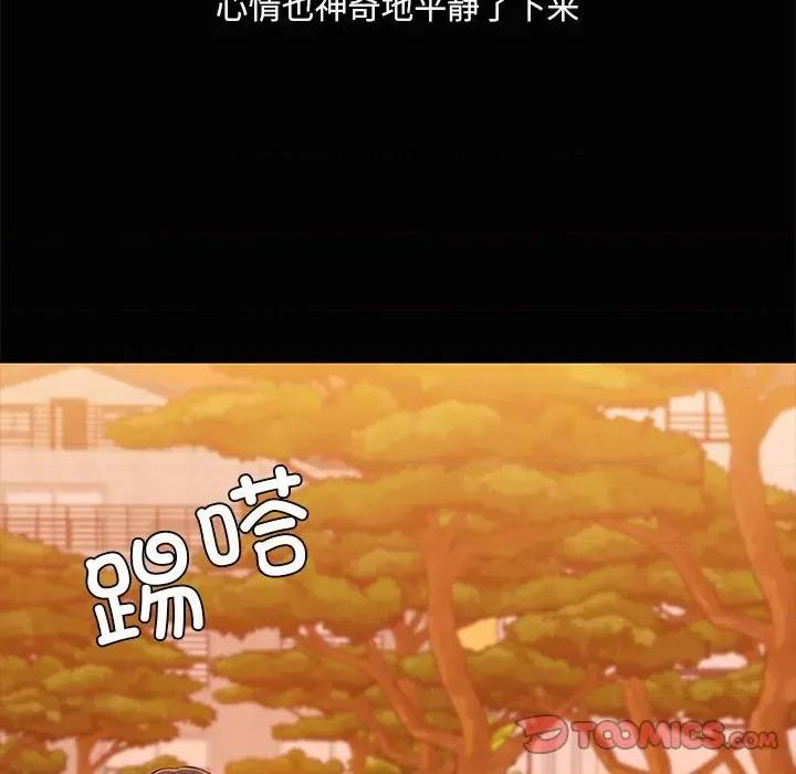 共享男友 共享男友-共享男友 第21话 第81页