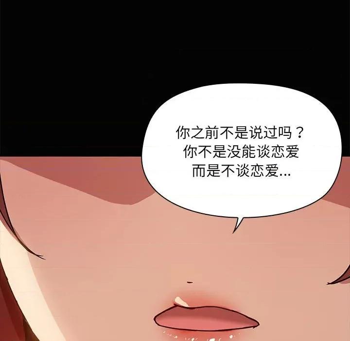 共享男友 共享男友-共享男友 第21话 第86页