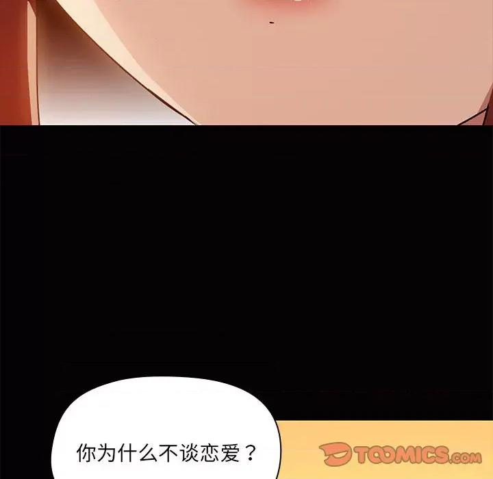共享男友 共享男友-共享男友 第21话 第87页