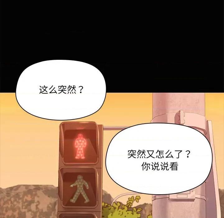 共享男友 共享男友-共享男友 第21话 第91页