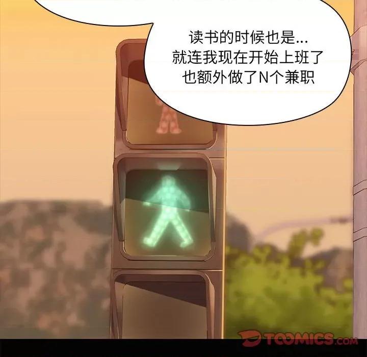 共享男友 共享男友-共享男友 第21话 第93页