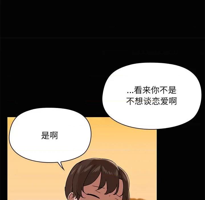 共享男友 共享男友-共享男友 第21话 第94页