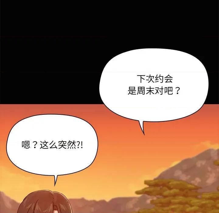 共享男友 共享男友-共享男友 第21话 第97页