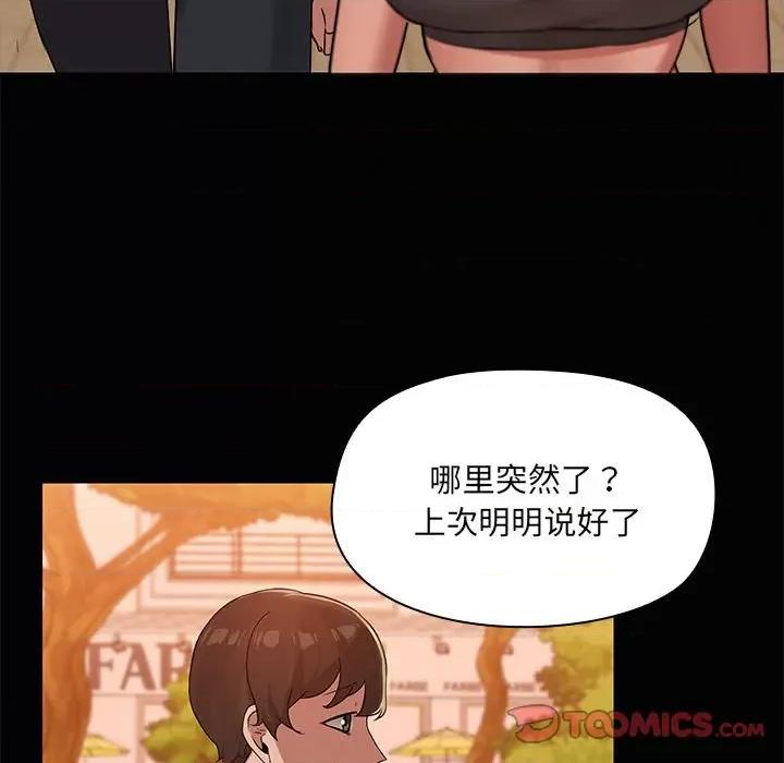 共享男友 共享男友-共享男友 第21话 第99页