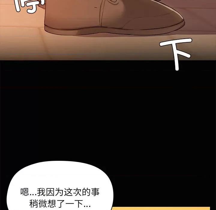 共享男友 共享男友-共享男友 第21话 第103页
