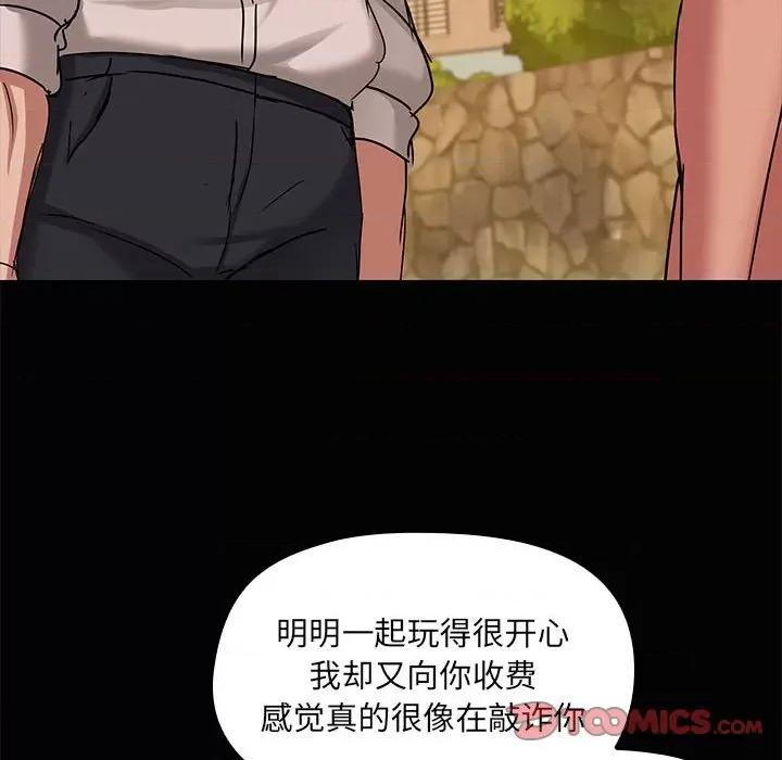 共享男友 共享男友-共享男友 第21话 第111页