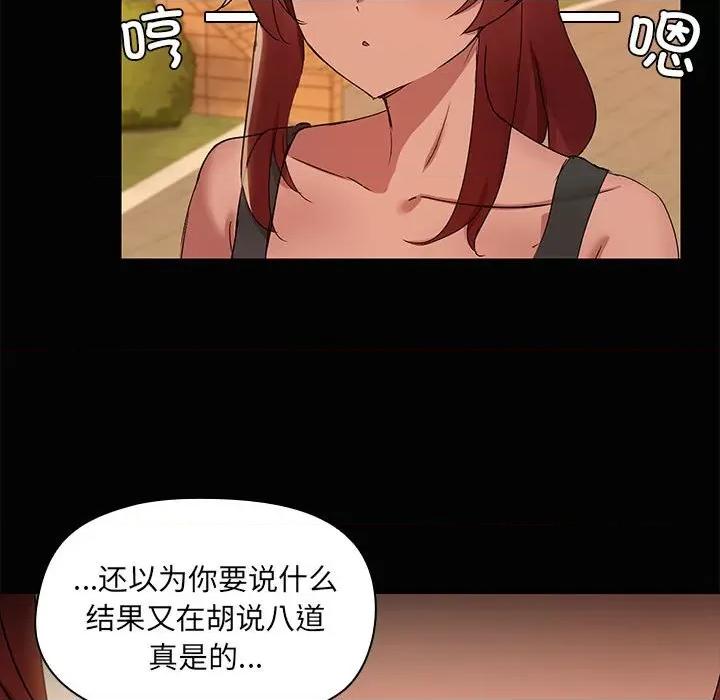 共享男友 共享男友-共享男友 第21话 第114页