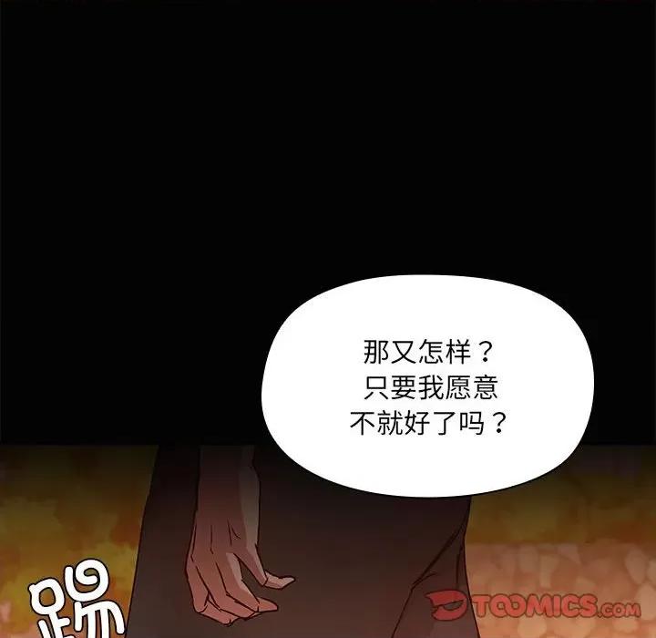 共享男友 共享男友-共享男友 第21话 第117页