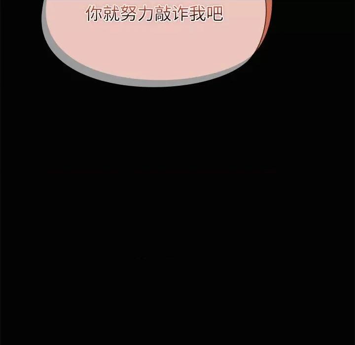 共享男友 共享男友-共享男友 第21话 第122页