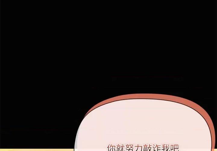 共享男友 共享男友-共享男友 第22话 第3页