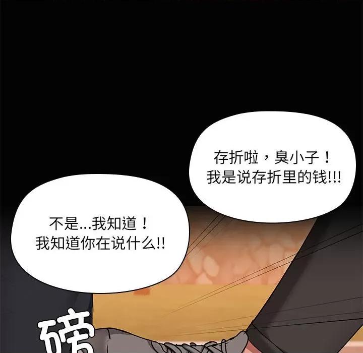 共享男友 共享男友-共享男友 第22话 第12页