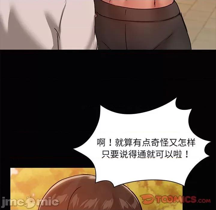 共享男友 共享男友-共享男友 第22话 第20页