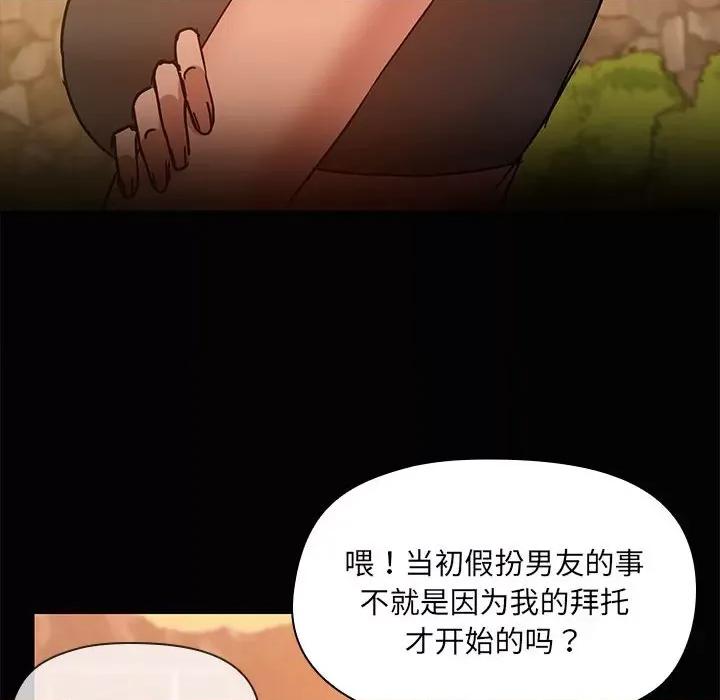 共享男友 共享男友-共享男友 第22话 第24页