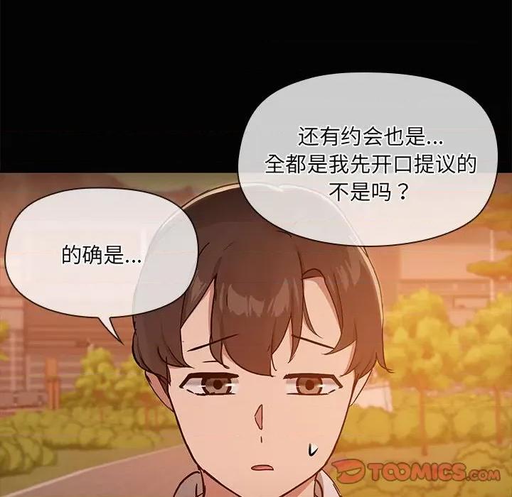 共享男友 共享男友-共享男友 第22话 第26页