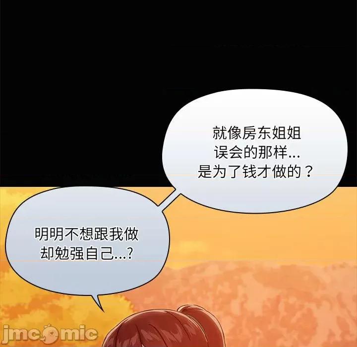 共享男友 共享男友-共享男友 第22话 第35页