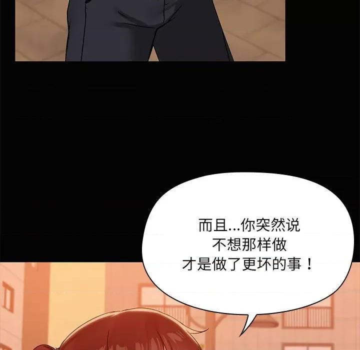 共享男友 共享男友-共享男友 第22话 第53页