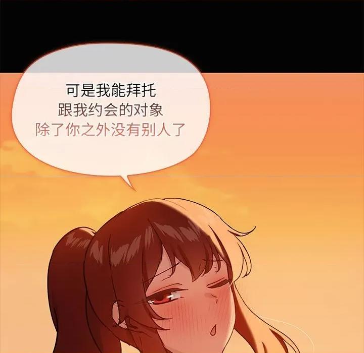 共享男友 共享男友-共享男友 第22话 第59页
