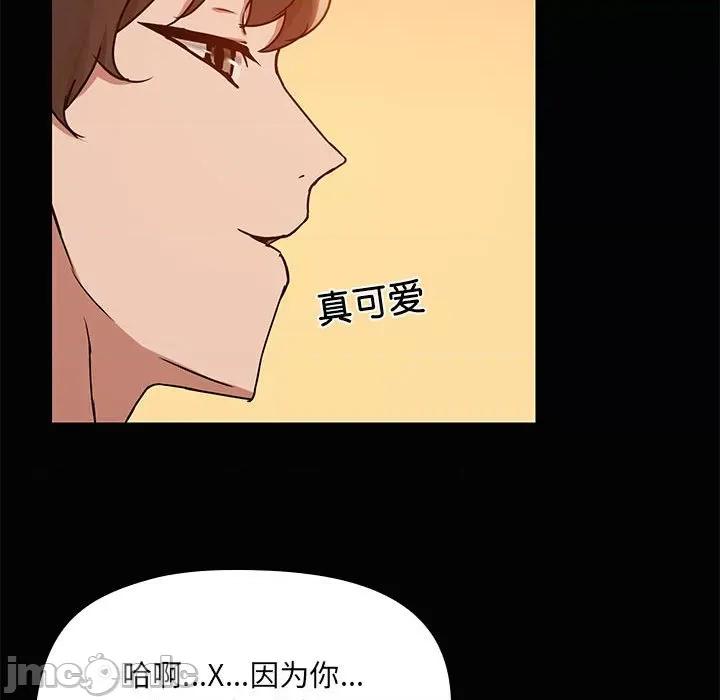 共享男友 共享男友-共享男友 第22话 第75页