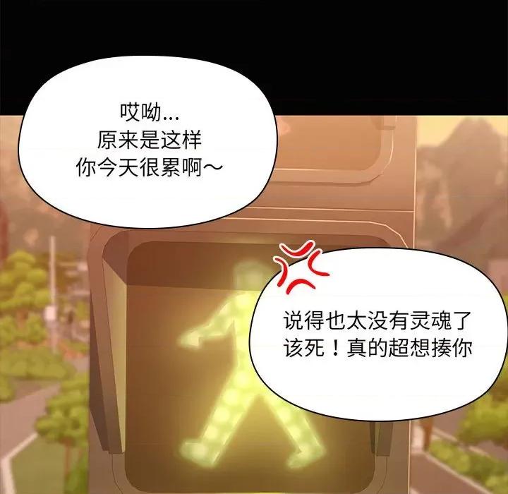共享男友 共享男友-共享男友 第22话 第78页