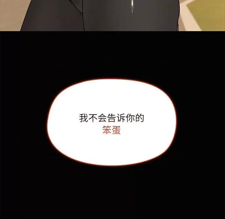 共享男友 共享男友-共享男友 第22话 第89页