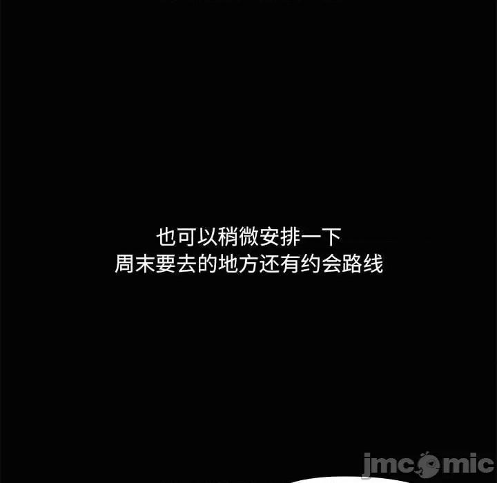 共享男友 共享男友-共享男友 第22话 第95页