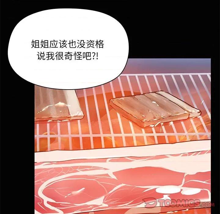 共享男友 共享男友-共享男友 第22话 第104页