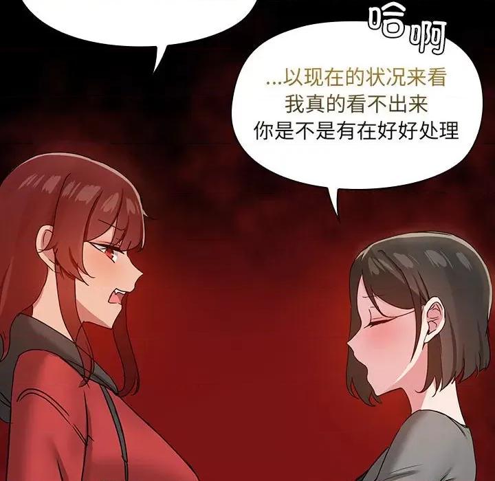 共享男友 共享男友-共享男友 第22话 第108页