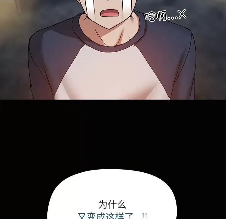 共享男友 共享男友-共享男友 第22话 第111页