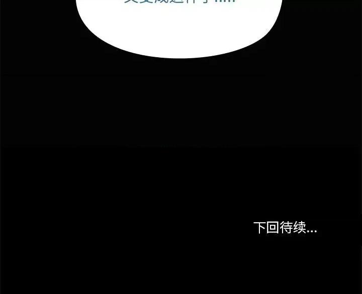 共享男友 共享男友-共享男友 第22话 第112页