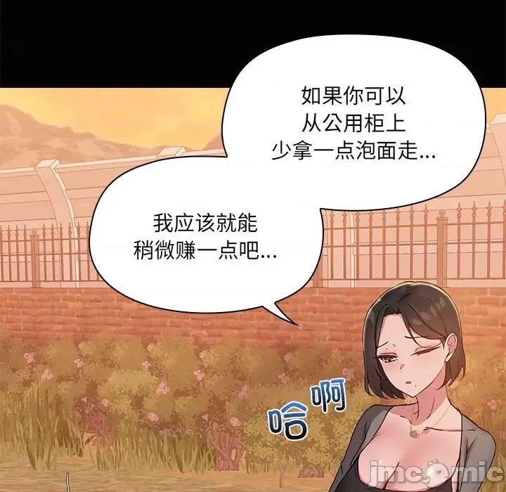 共享男友 共享男友-共享男友 第23话 第35页