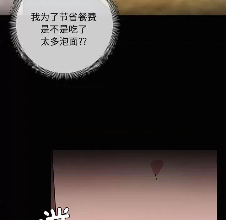 共享男友 共享男友-共享男友 第23话 第42页