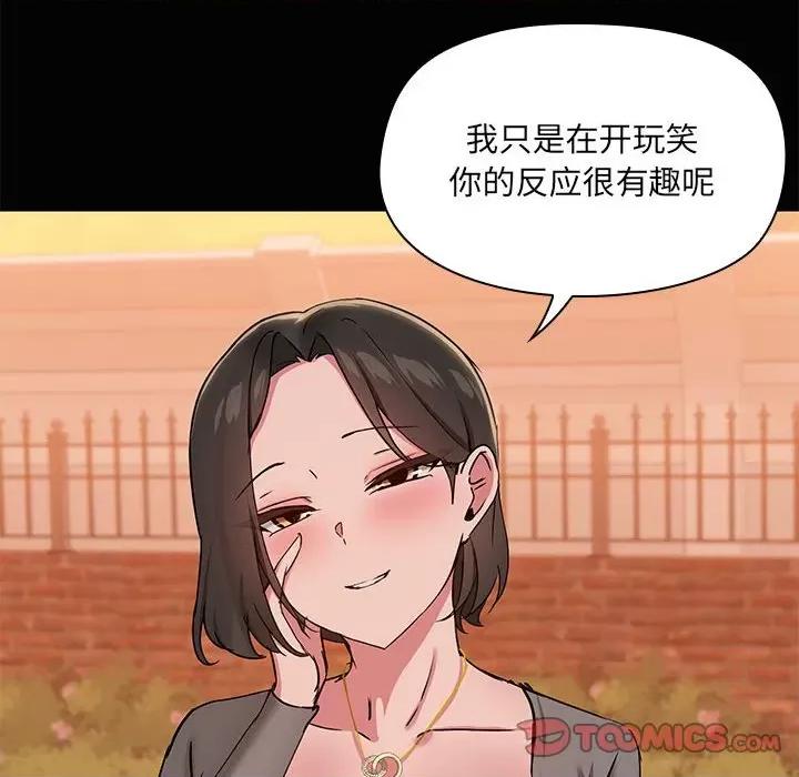 共享男友 共享男友-共享男友 第23话 第44页