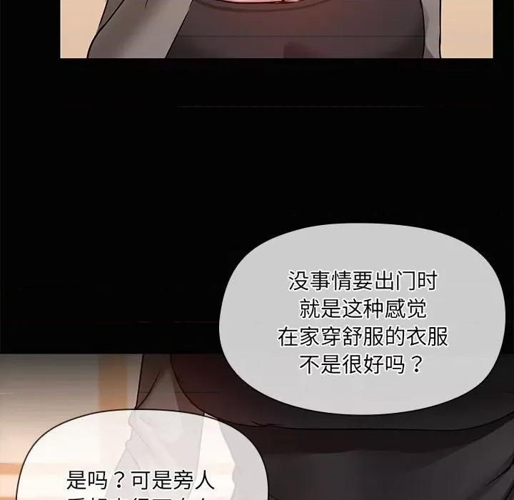 共享男友 共享男友-共享男友 第23话 第72页