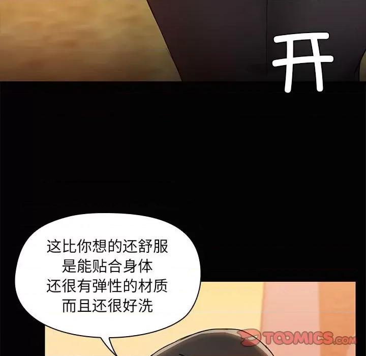 共享男友 共享男友-共享男友 第23话 第74页