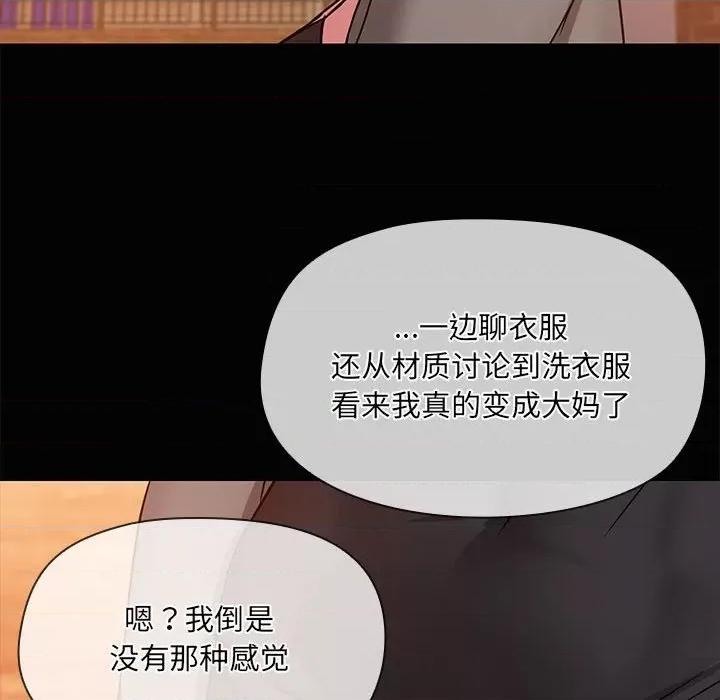 共享男友 共享男友-共享男友 第23话 第79页