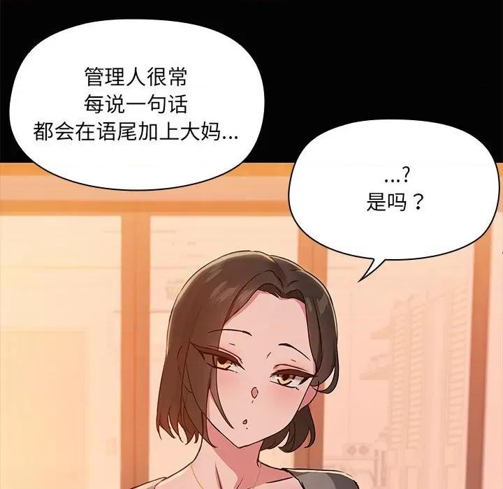 共享男友 共享男友-共享男友 第23话 第84页