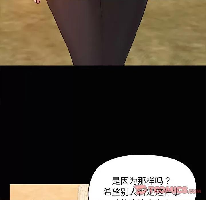 共享男友 共享男友-共享男友 第23话 第86页