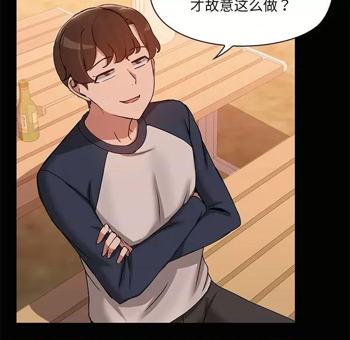 共享男友 共享男友-共享男友 第23话 第87页