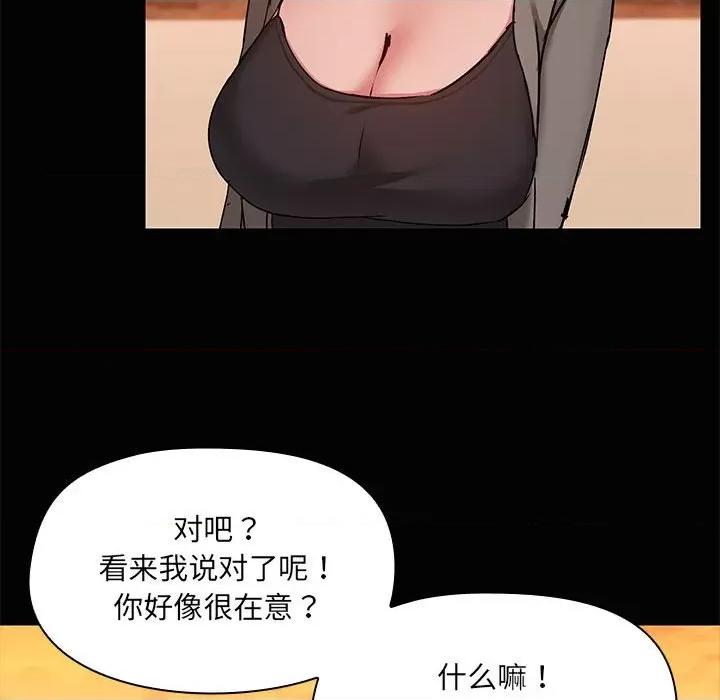共享男友 共享男友-共享男友 第23话 第89页