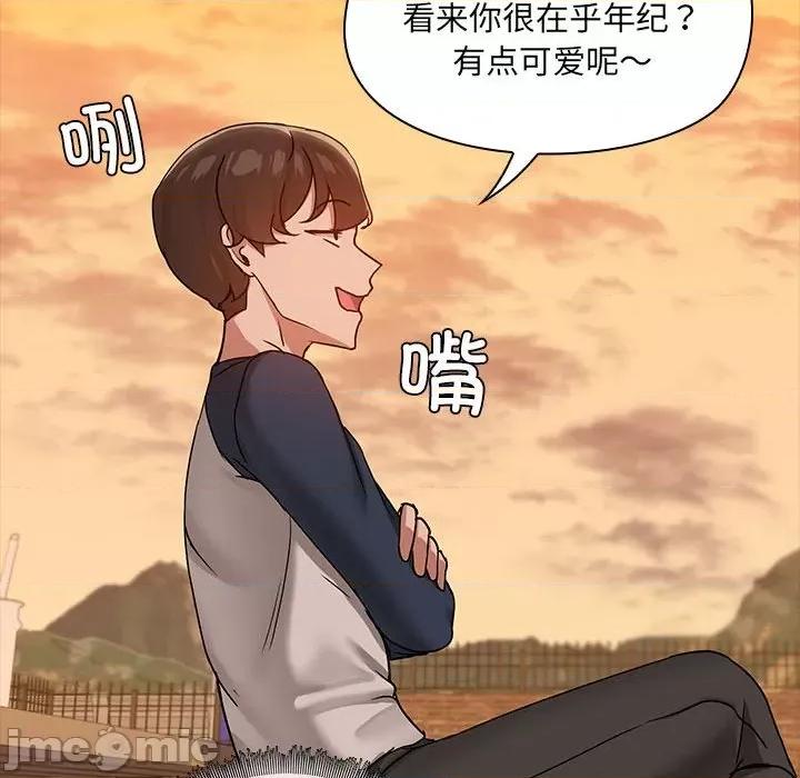 共享男友 共享男友-共享男友 第23话 第90页