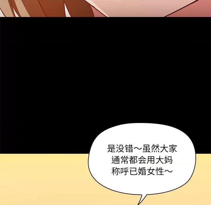 共享男友 共享男友-共享男友 第23话 第99页